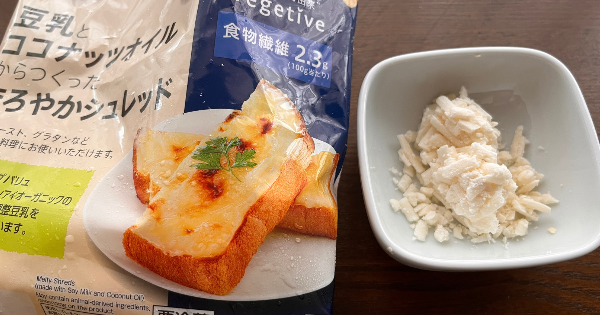 【スーパーで買える！】ベジタリアンチーズ3種レビュー もぐもぐりぼーん