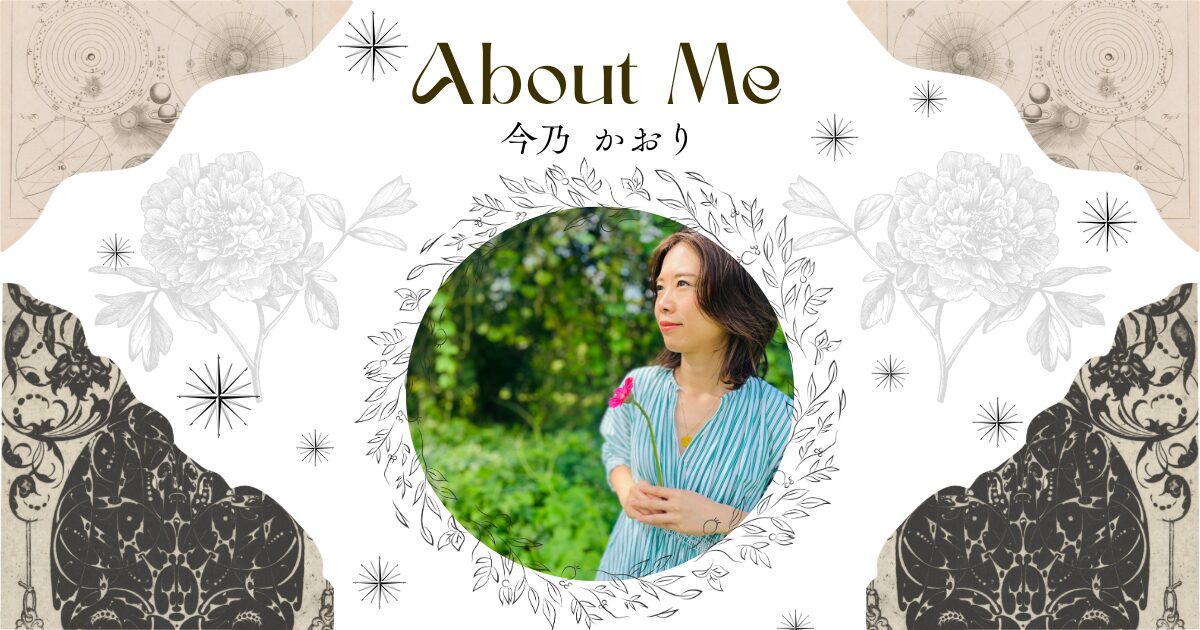 今乃かおりのプロフィール /アイキャッチ画像